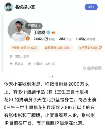 于朦胧北京坠楼身亡