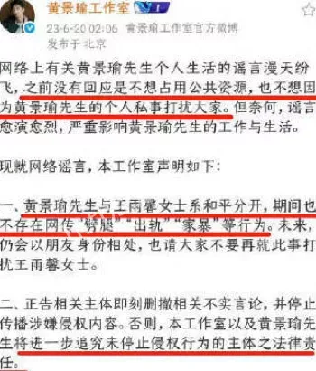 黄景瑜王雨馨婚姻黑料