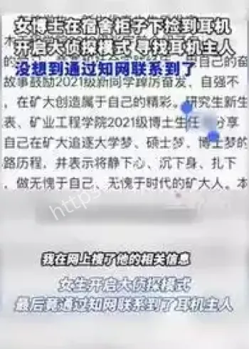 女博士捡耳机知网找失主