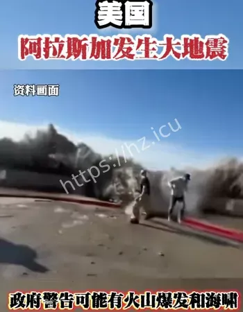 阿拉斯加州地震