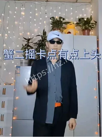 蟹二摇卡点上头