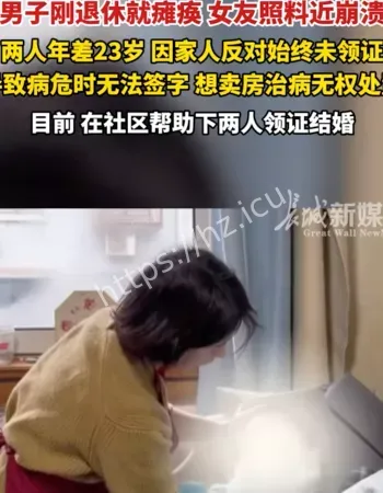 男子刚退休就瘫痪